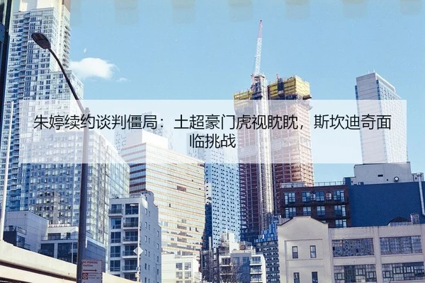 zhu-ting-xu-yue-tan-pan-jiang-ju-tu-chao-hao-men-hu-shi-dan-dan-si-kan-di-qi-mian-lin-tiao-zhan-2-991.jpg