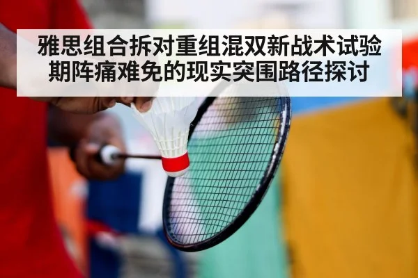 badminton training