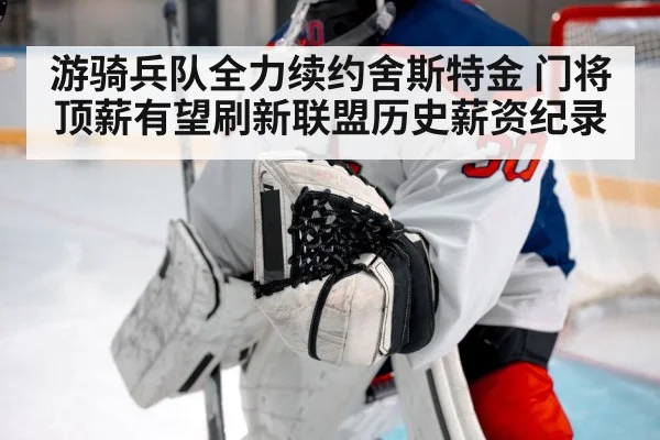 ice hockey goalkeeper